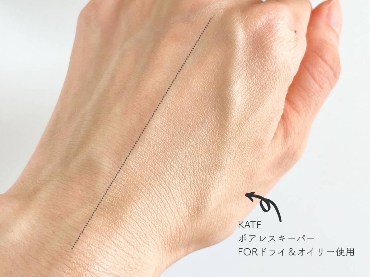 KATE ポアレスキーパー FORドライ＆オイリーの使用感
