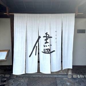 【京都・嵐山】儘名物の「九条ネギピザ」で心もお腹も満たされた……♡