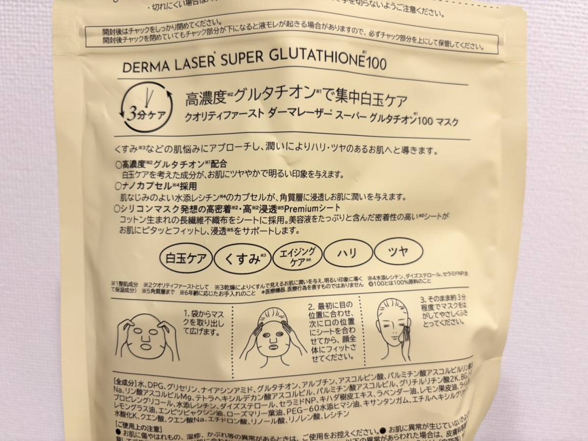 ダーマレーザースーパーグルタチオン100