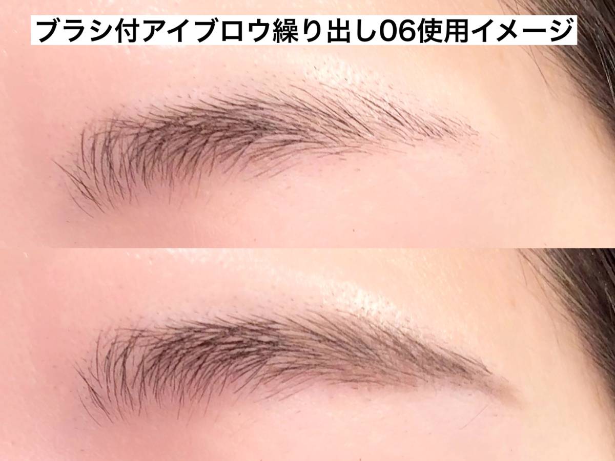 ブラシ付アイブロウ繰り出し06使用イメージ