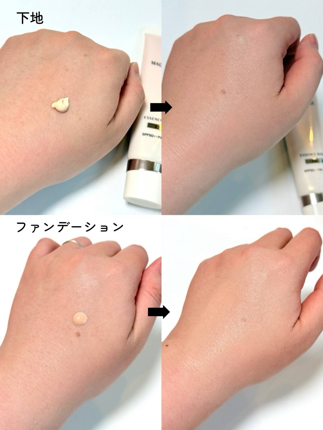 マキアージュ「エッセンスベースEX」とファンデ美容液「エッセンスリキッドEX」