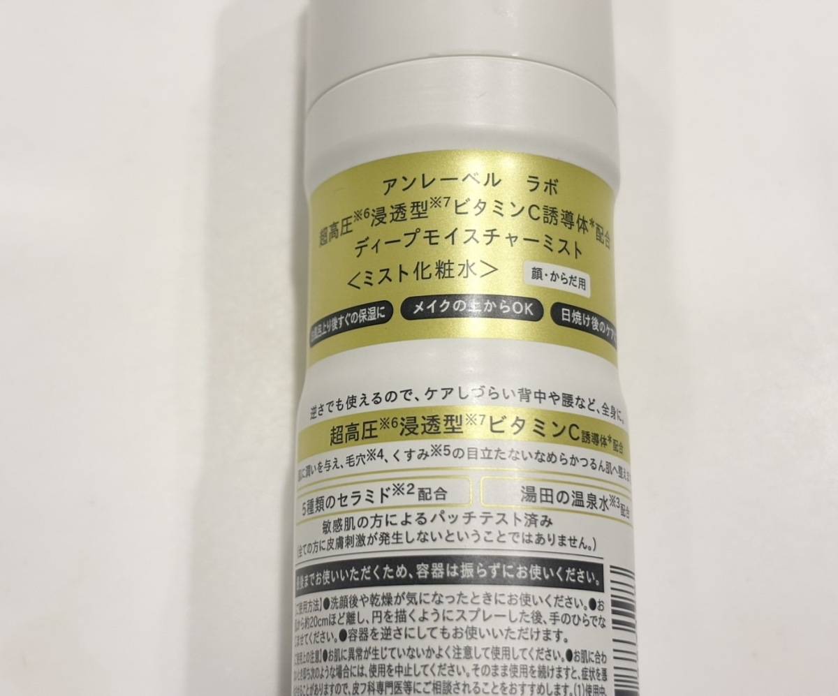 アンレーベル ラボ V ディープモイスチャーミスト