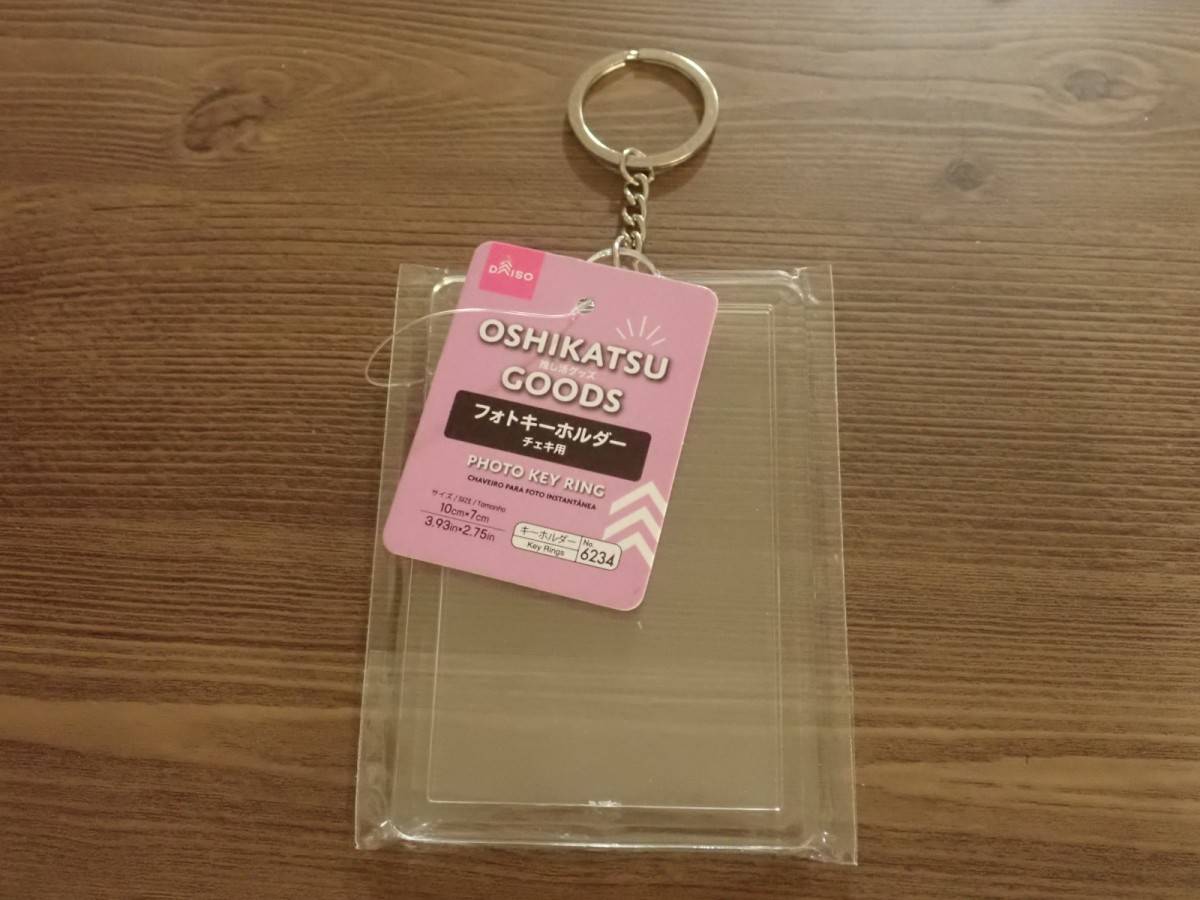 ダイソーのチェキ用フォトキーホルダー