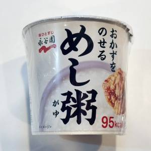 【9/1新発売】永谷園の「めし粥」を食べてみたよ♪