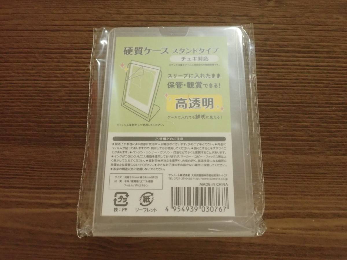 ダイソーの硬質ケース スタンドタイプ チェキ対応