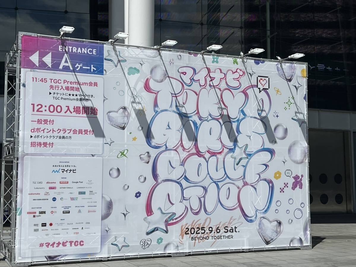 マイナビ東京ガールズコレクション