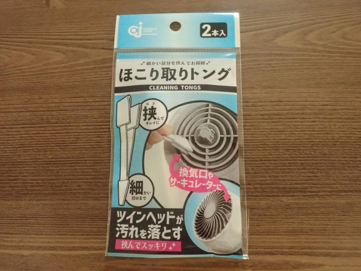 ダイソーのほこり取りトング