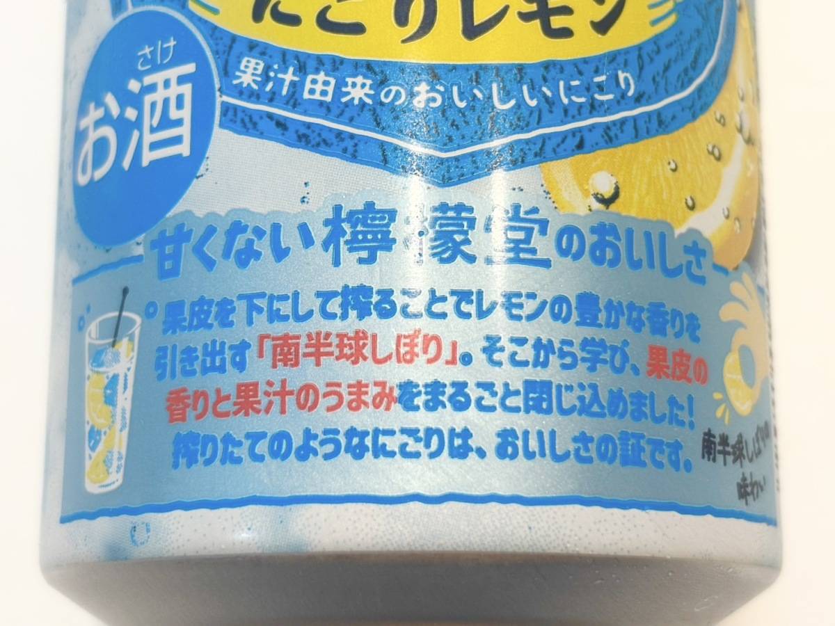 甘くない檸檬堂 無糖にごりレモン