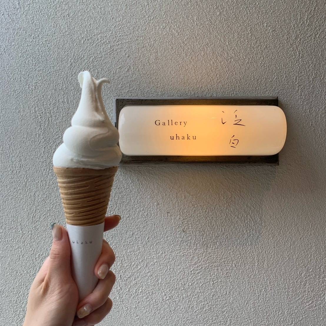 Gallery 泛白 uhakuのソフトクリーム