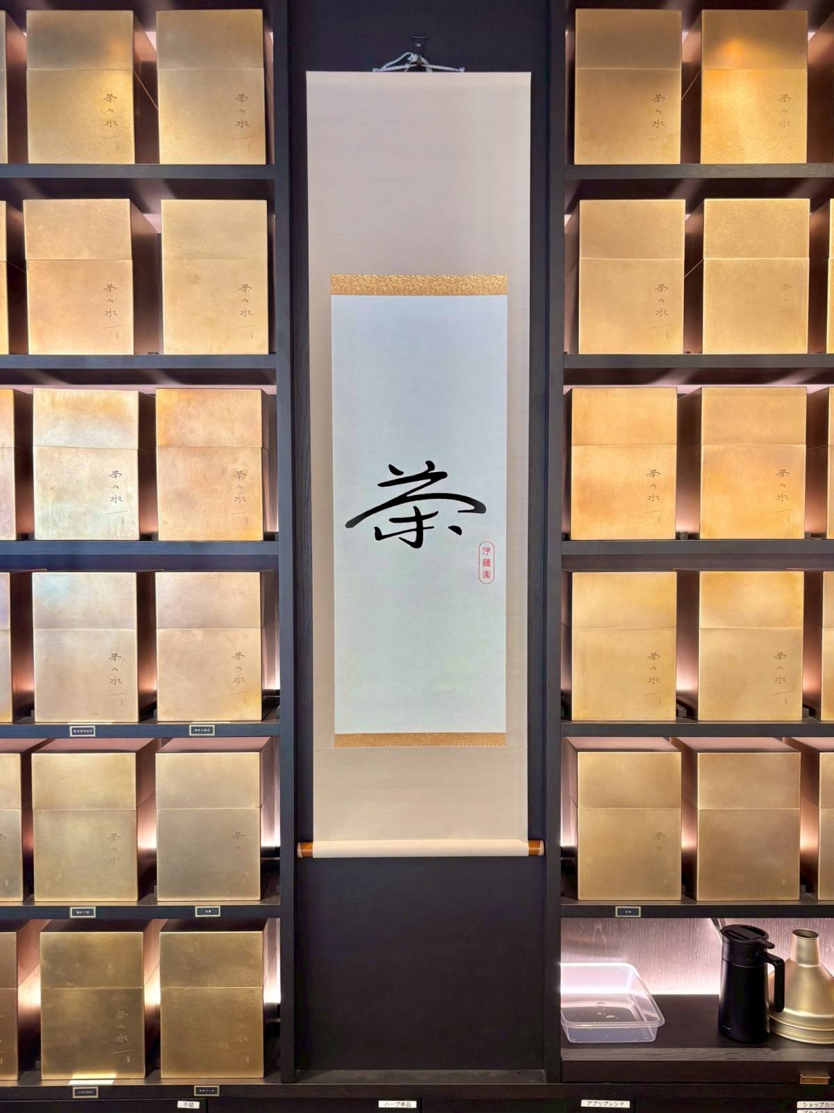 茶々水SASUI伊藤園