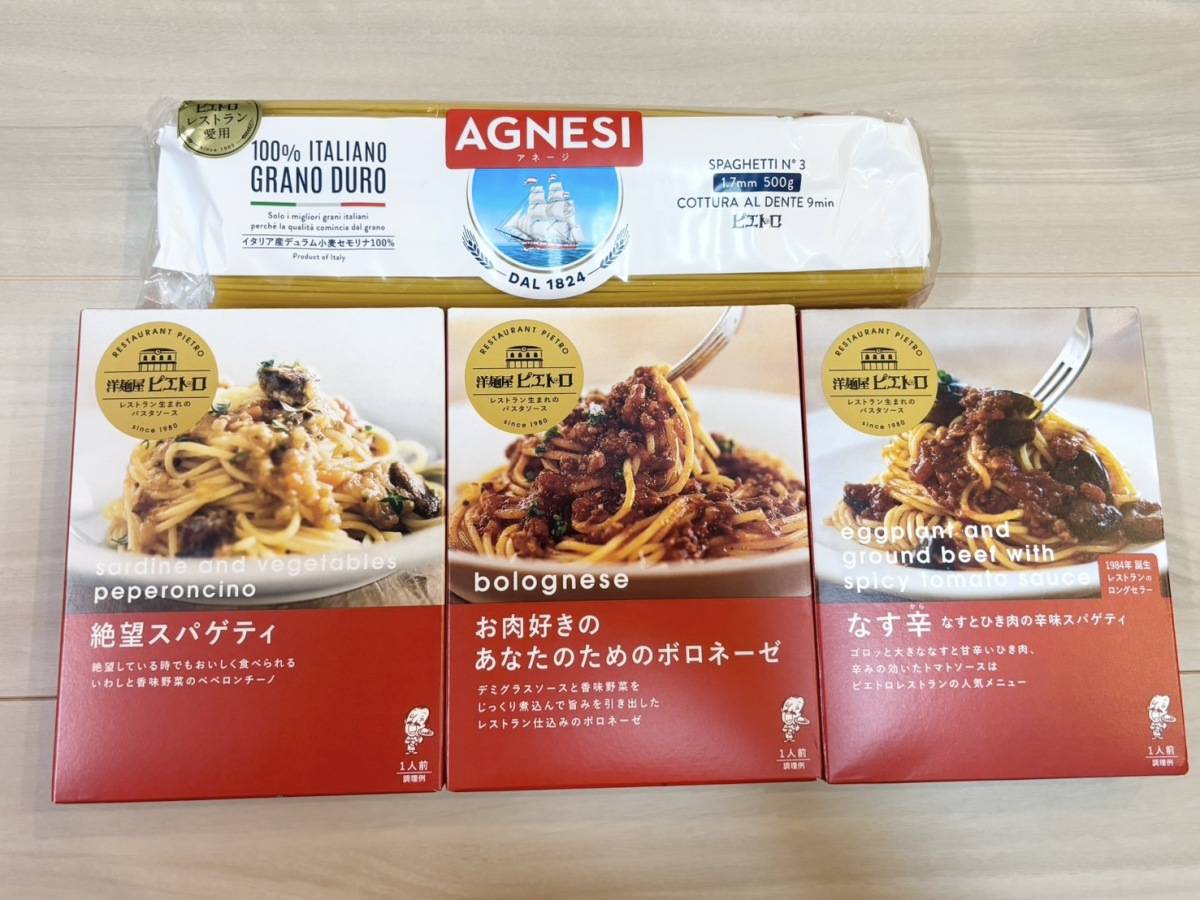 ピエトロのパスタソース3種類