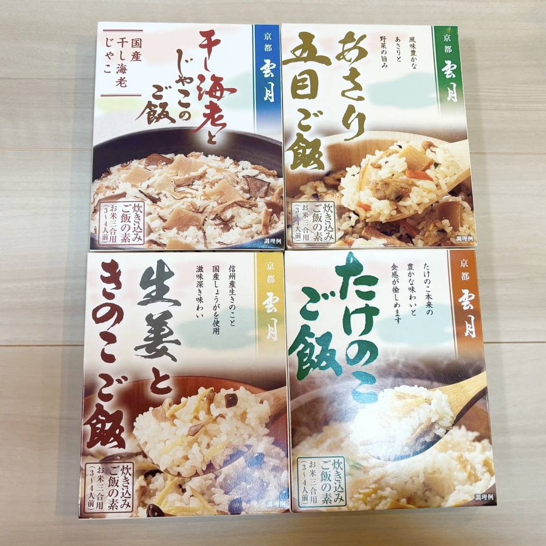 京都雲月の炊き込みご飯4個セット