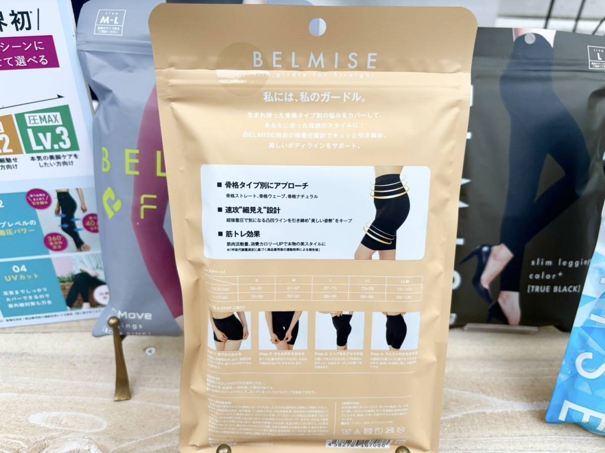 BELMISE(ベルミス) 骨格タイプ別ガードル
