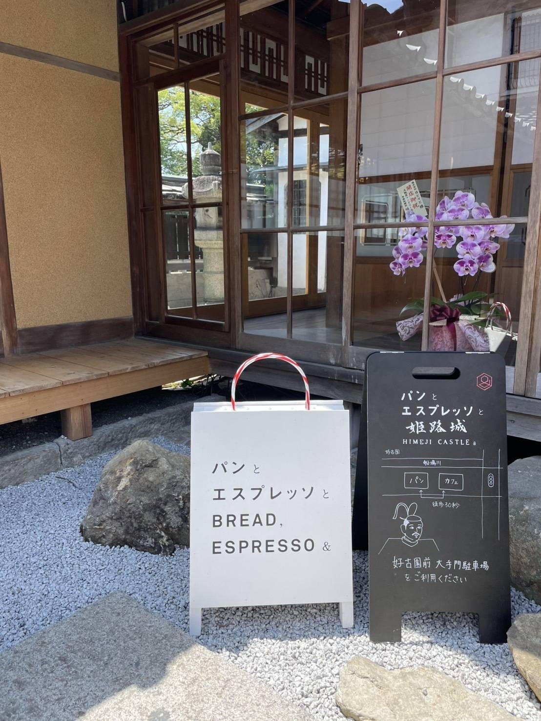 パンとエスプレッソと姫路城