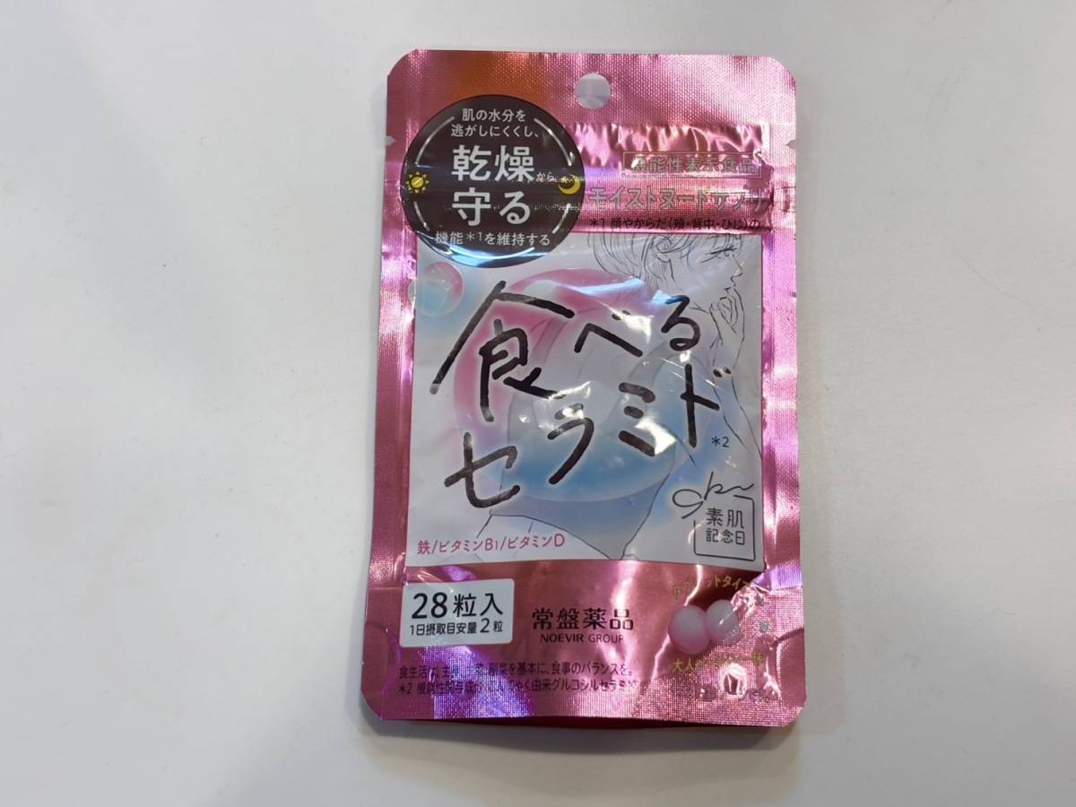 素肌記念日 モイストヌードサプリ