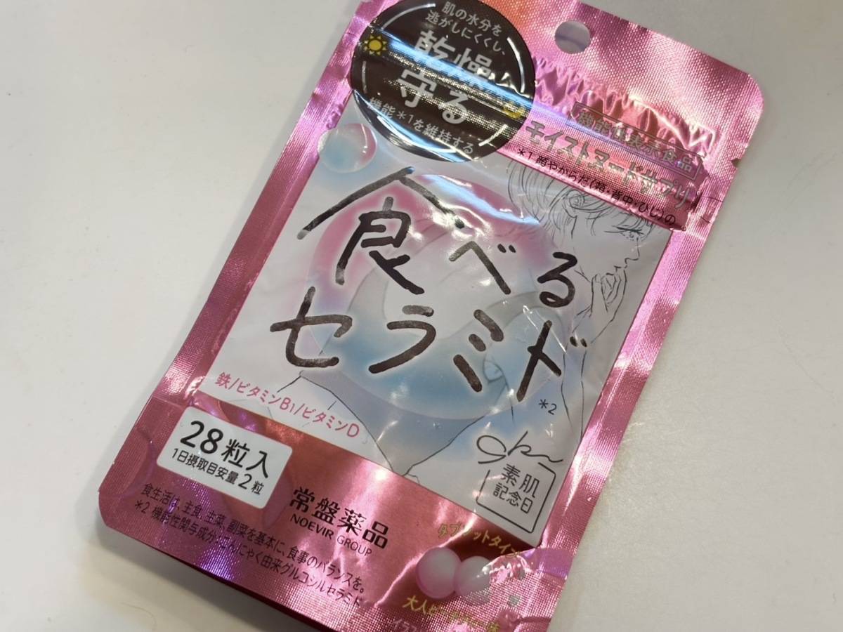 素肌記念日 モイストヌードサプリ