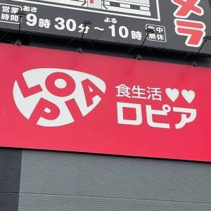 旨すぎて涙が出るよ……。【ロピア】の定番人気惣菜がおすすめ
