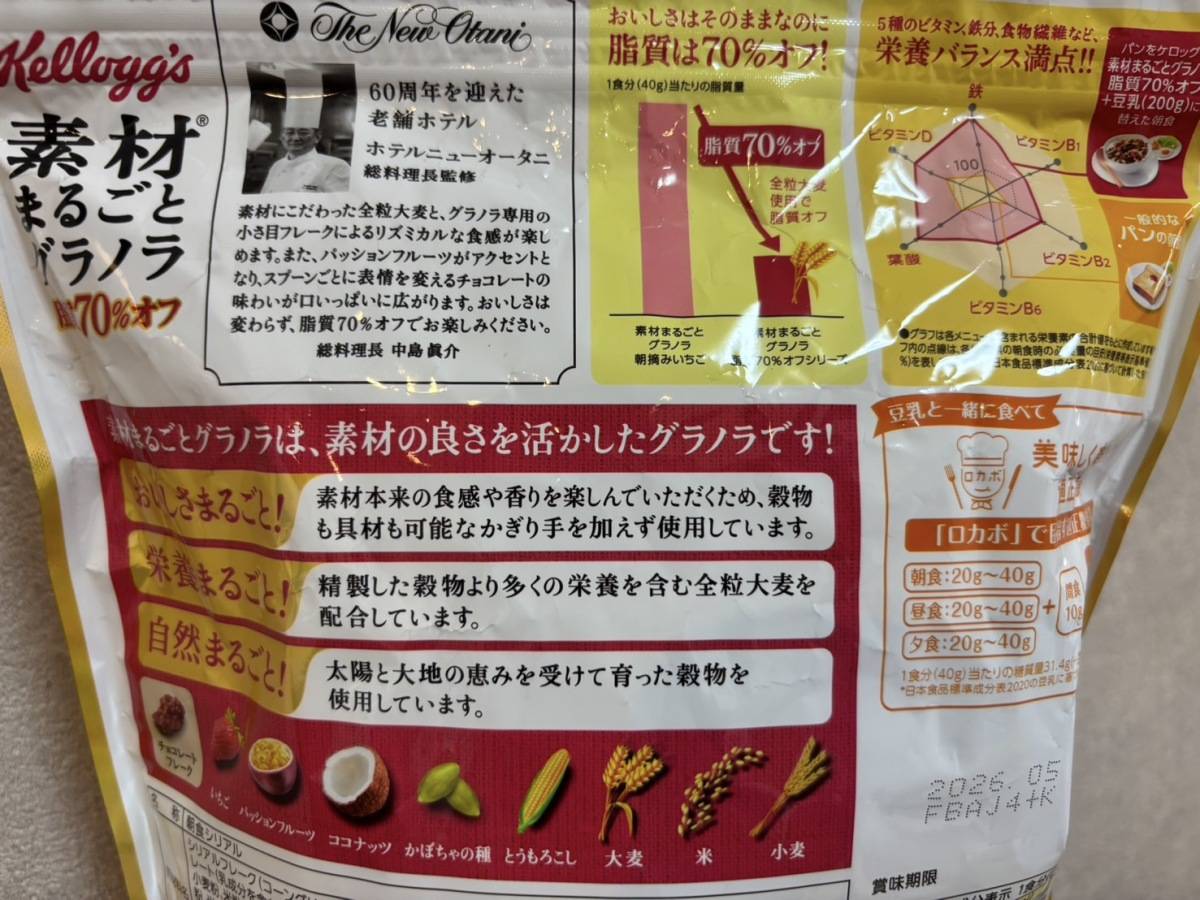 素材まるごとグラノラ 脂質70%オフ 華やぐフルーティショコラ