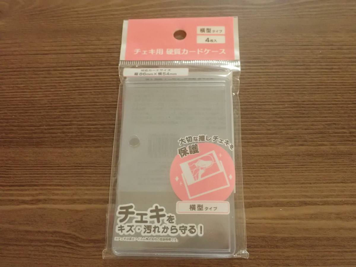 ダイソーのチェキ用 硬質カードケース 横型 4枚