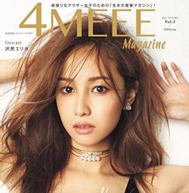 10/12発売♡4MEEE magazine Vol.2は沢尻エリカさんが目印