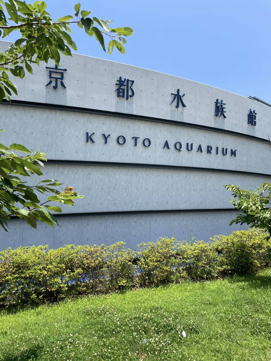 京都水族館