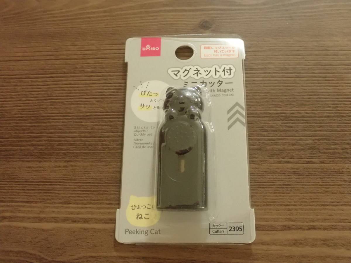 ダイソーのミニカッター(ひょっこりねこ、マグネット付)