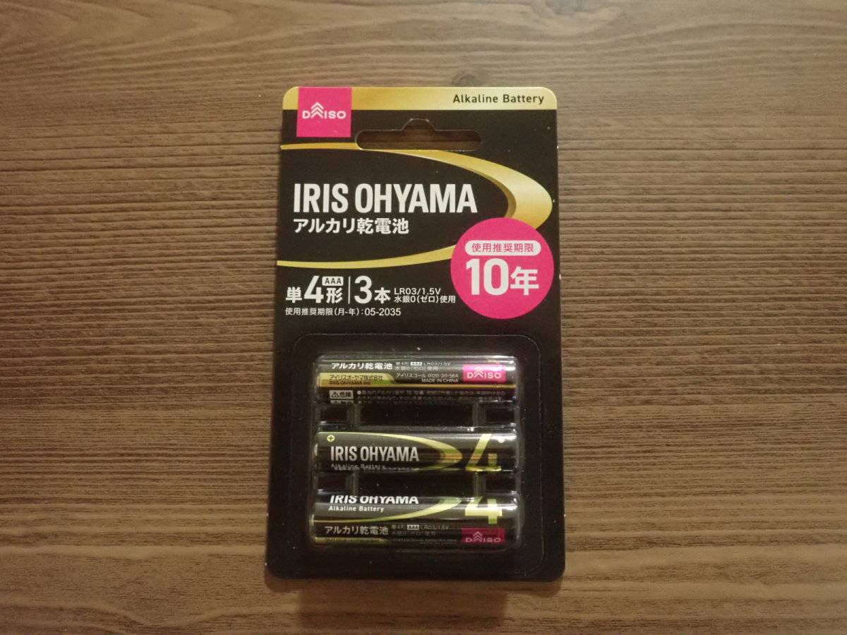ダイソーのアルカリ乾電池(単4形、3本、10年保存可能)