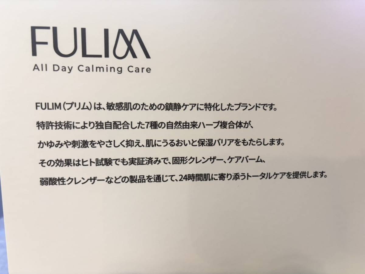 FULIMのALL Day Care Balm