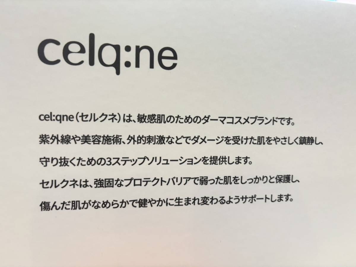 セルクネのモイスチャートリートメントマスク