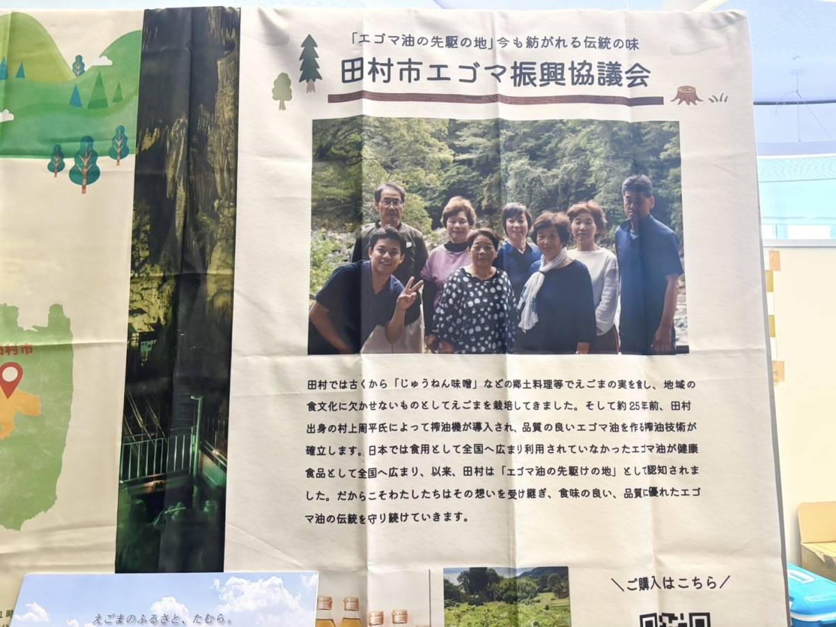 福島県田村市のたむらのエゴマ油