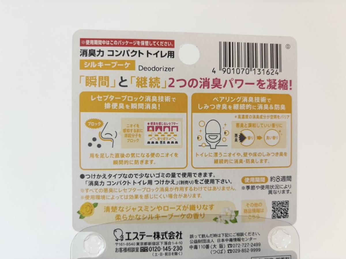 消臭力トイレ シルキーブーケ