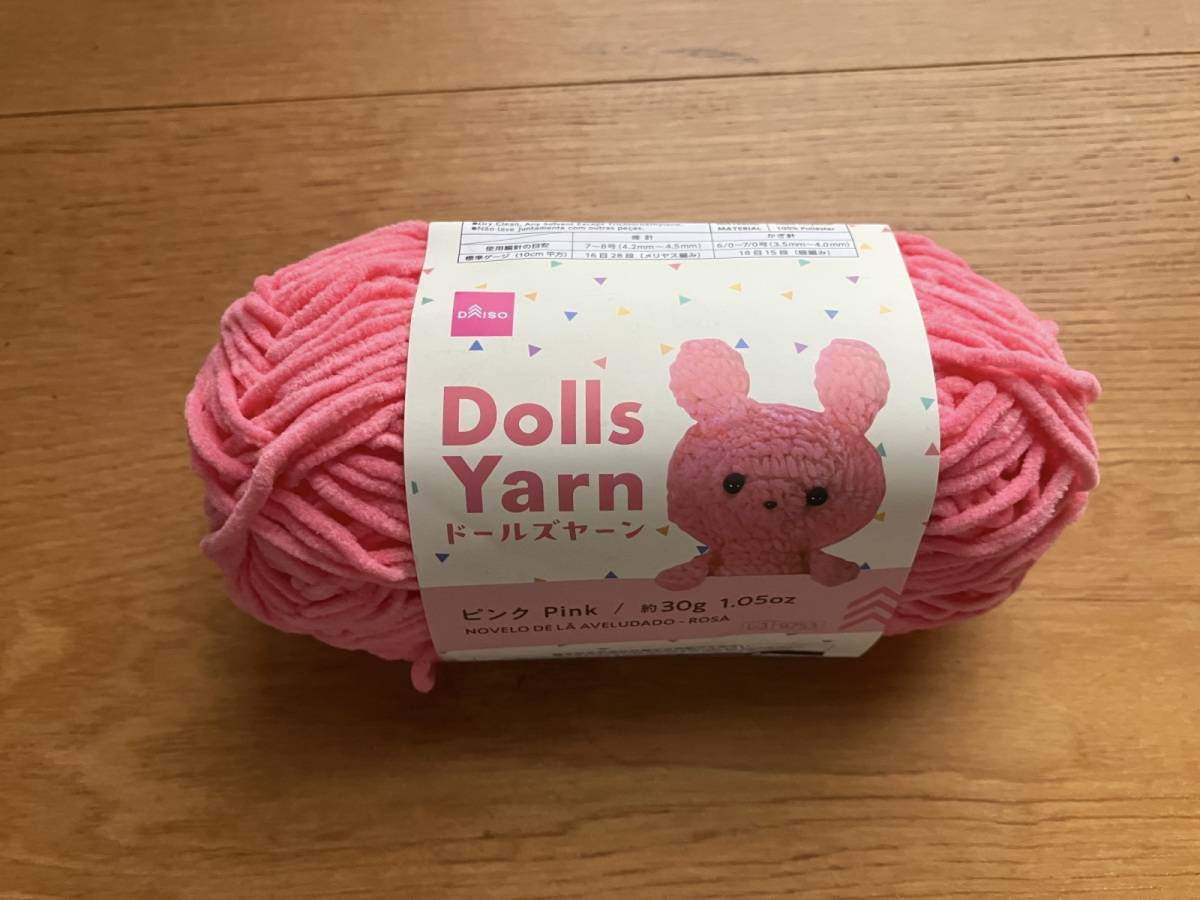 ダイソーの毛糸(ドールズヤーン、ピンク)