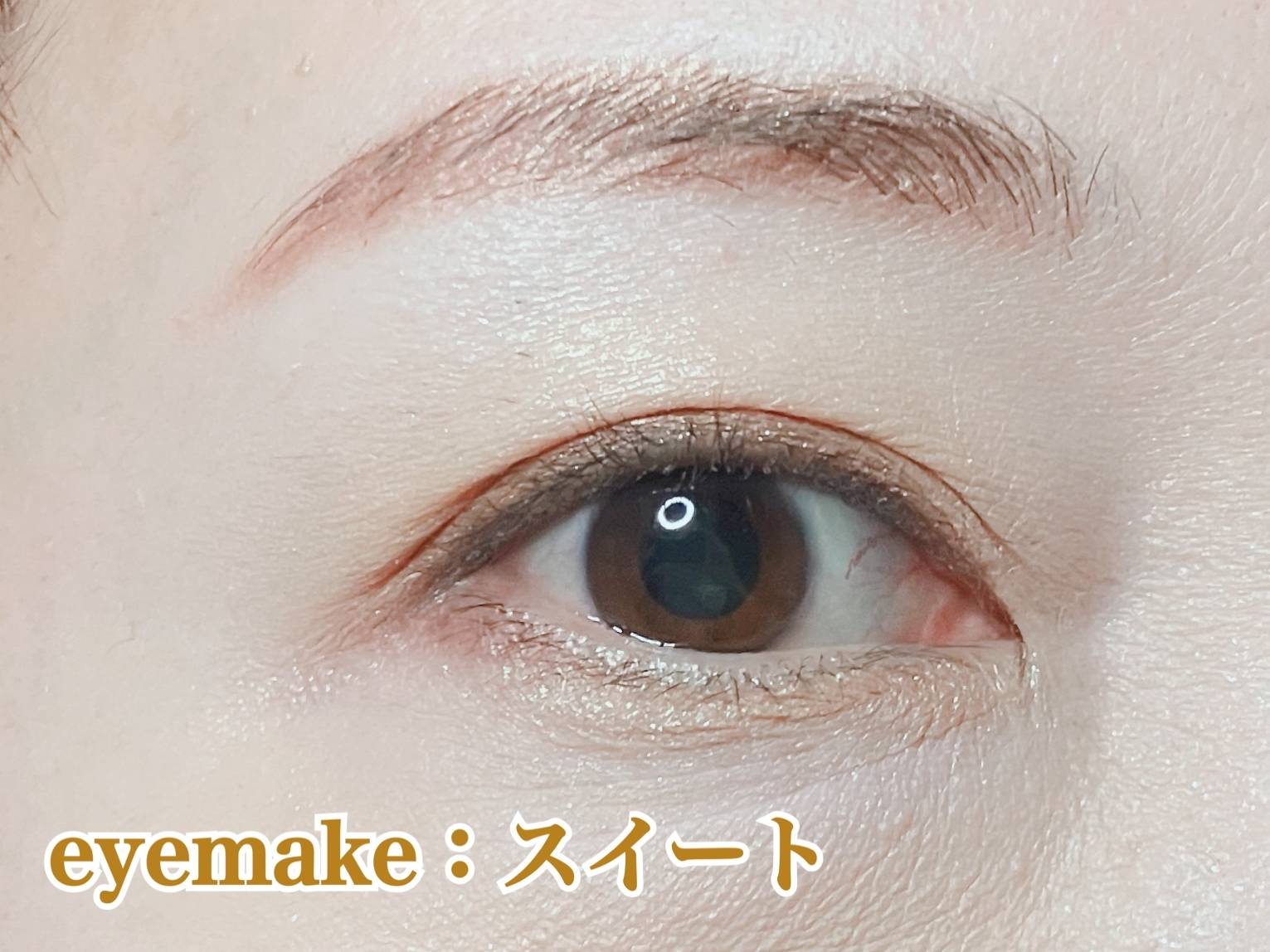 マキアージュ ドラマティックスタイリングアイズ OR303 筆者目元 スイート