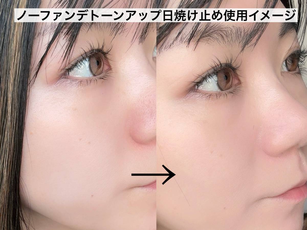 starlike ノーファンデトーンアップ 日焼け止め使用イメージ