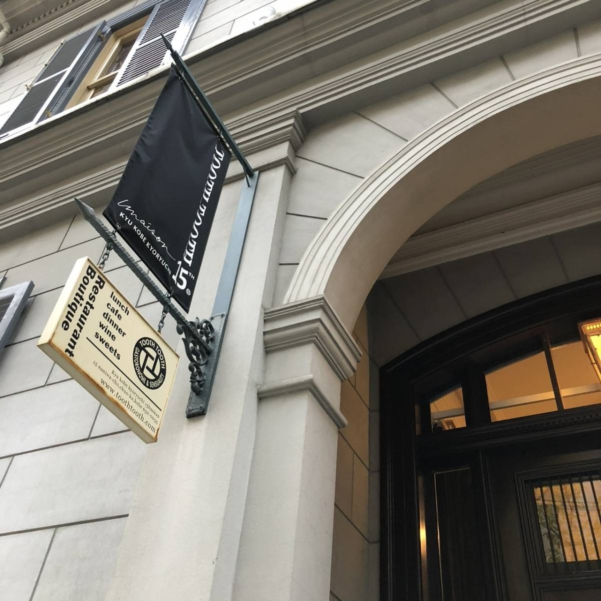 Salon15 TOOTH TOOTH 旧神戸居留地十五番館