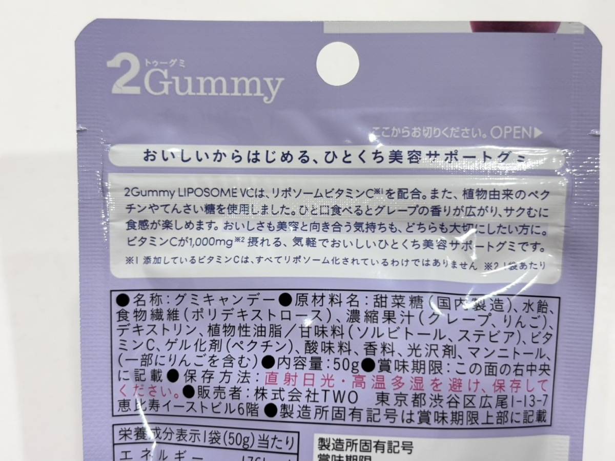 2Gummy(トゥーグミ)