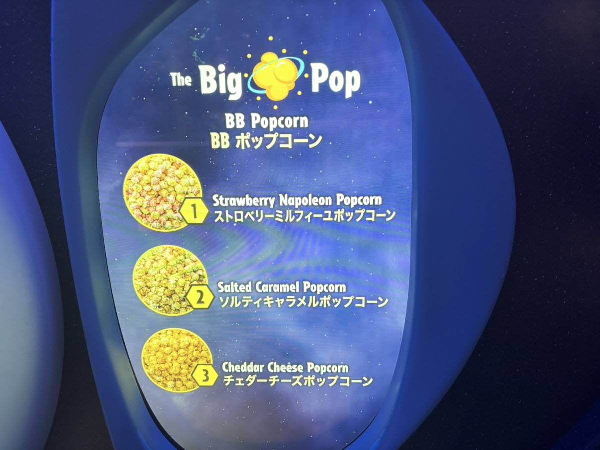 ポップコーン専門店「ビッグポップ」メニュー