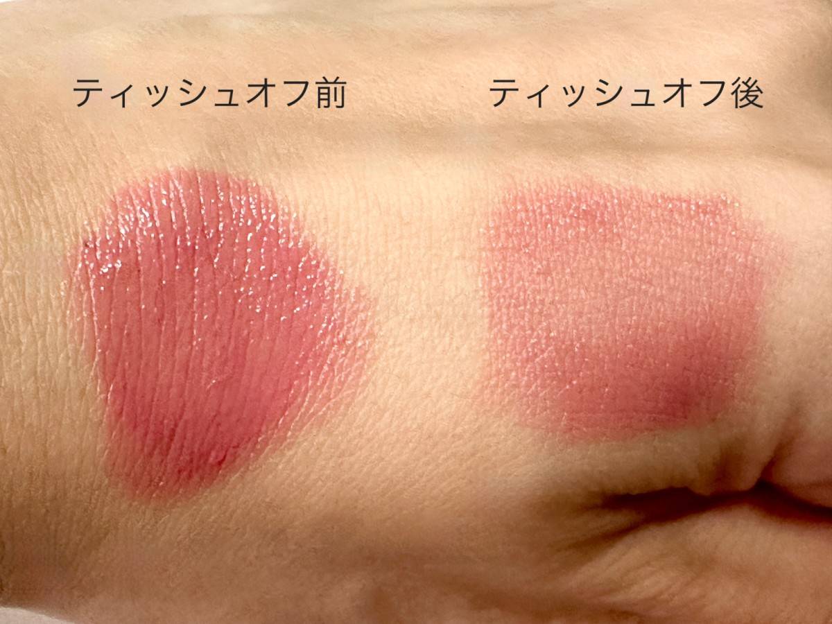 ルージュ ディオール オン ステージの色持ちをティッシュオフして検証
