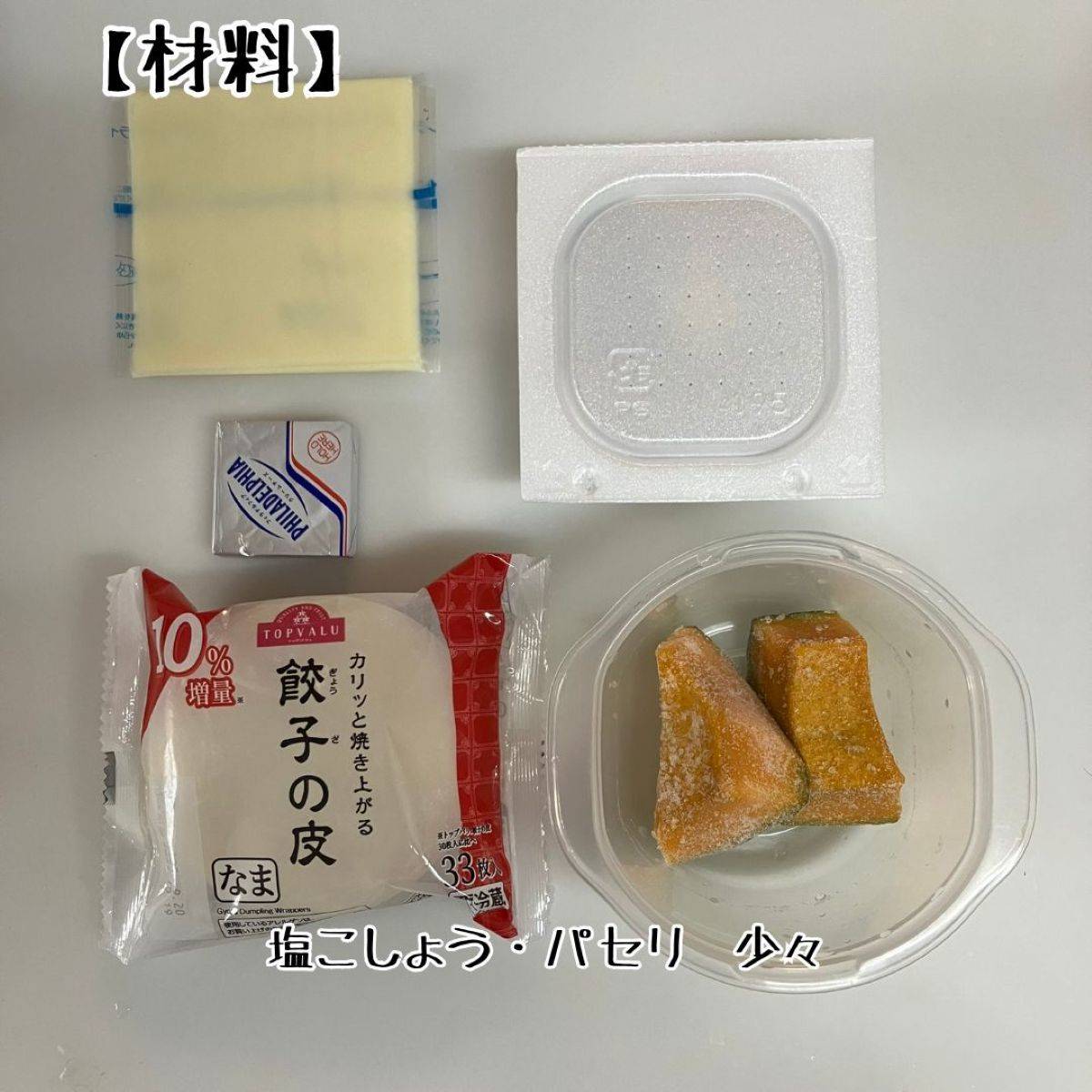 タカノフーズ公式の「ハロウィン納豆ミニピザ」のレシピ