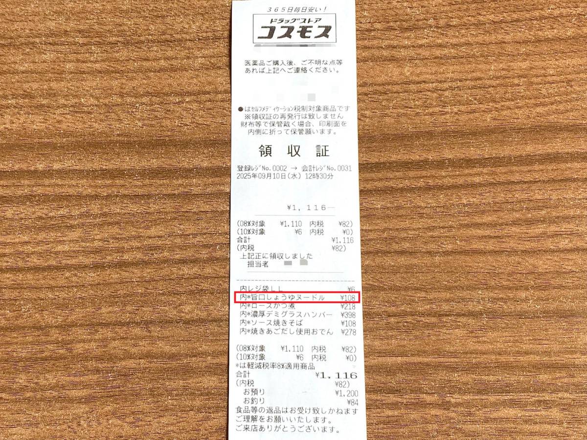 コスモスの人気商品を買ってみた