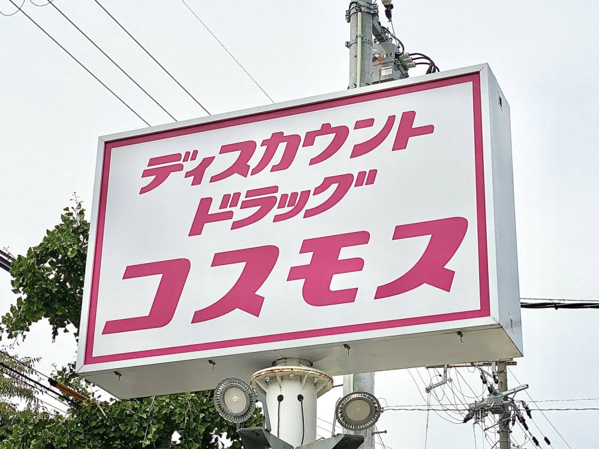 本気でウマいコスモスの人気カップ麺