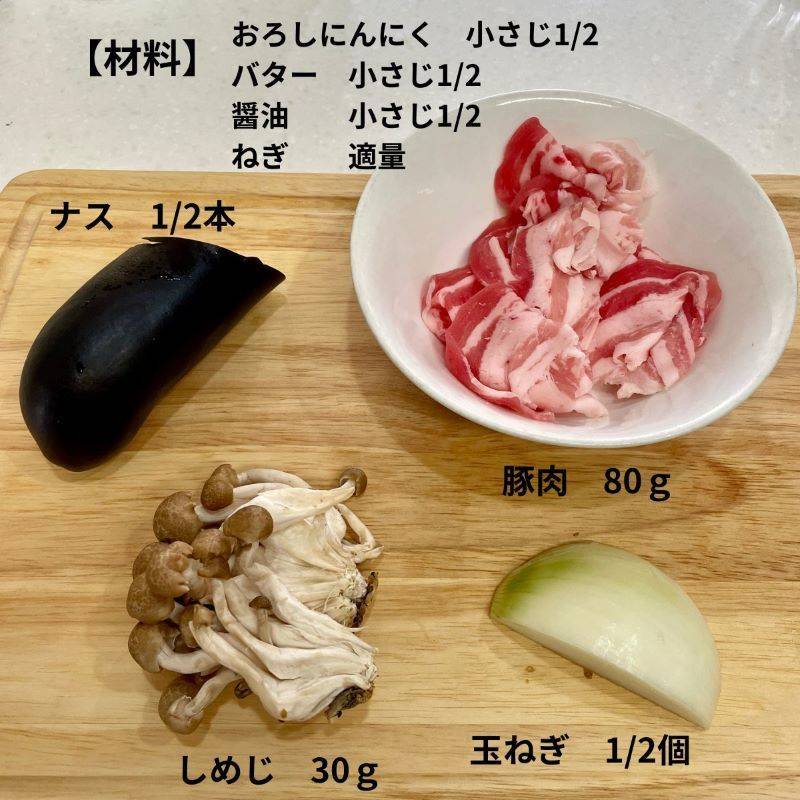 JAグループ公式の「おつまみ！ナスと豚肉と玉ねぎのガリバタ―醤油炒め」のレシピ