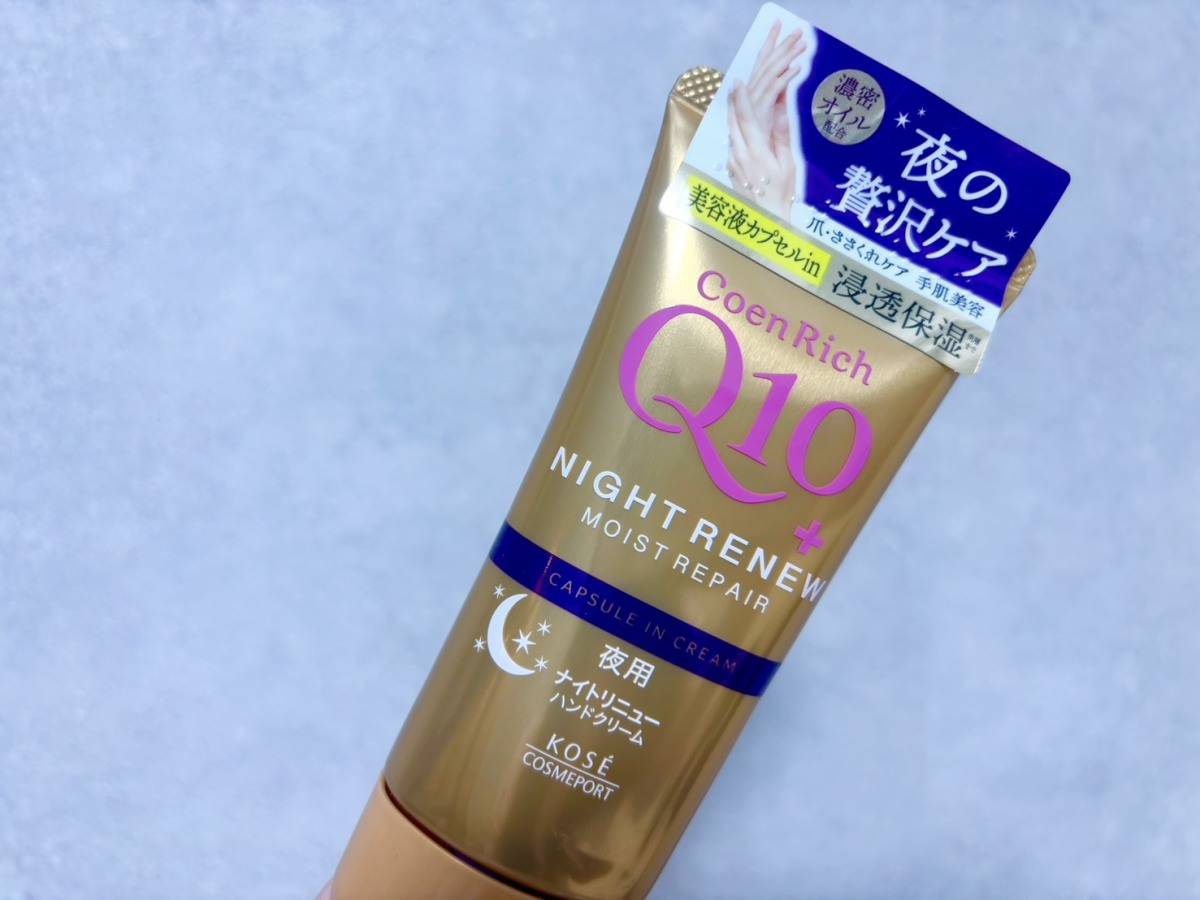 コエンリッチ ナイトリニュー ハンドクリーム