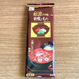 久々の大当たりだわ。レンジでできる「お吸い物の素」の超簡単レシピ