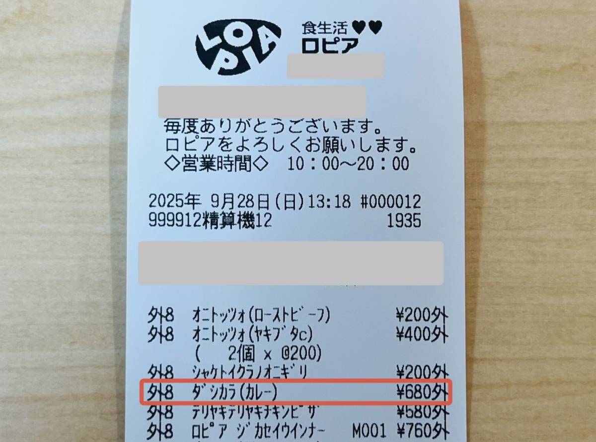 ロピアの人気商品を買ってみた!