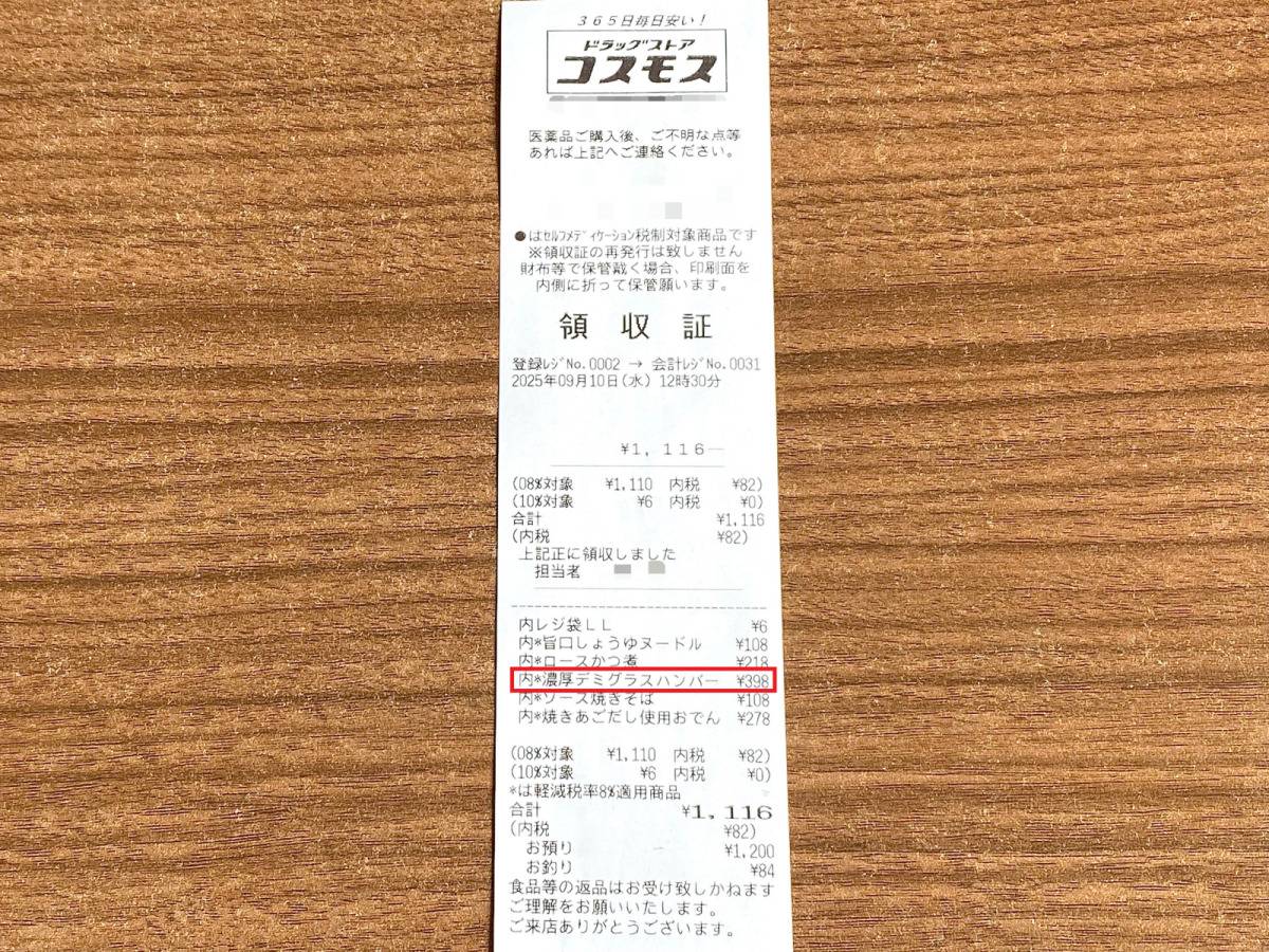 コスモスの大人気商品を買ってみた