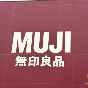 【無印良品】さん、天才かよ。季節限定商品がびっくりするほどウマいよ