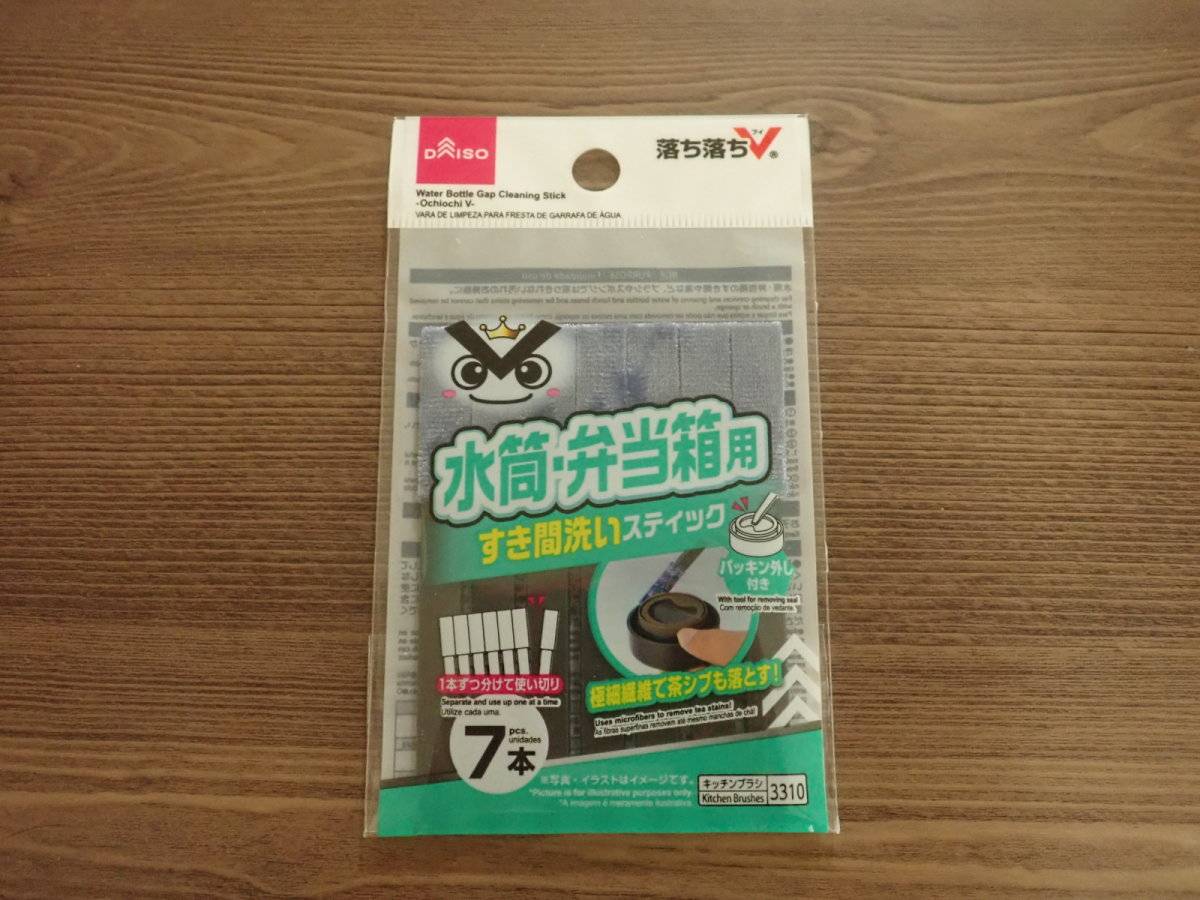 ダイソーの水筒すき間洗いスティック(落ち落ちV)
