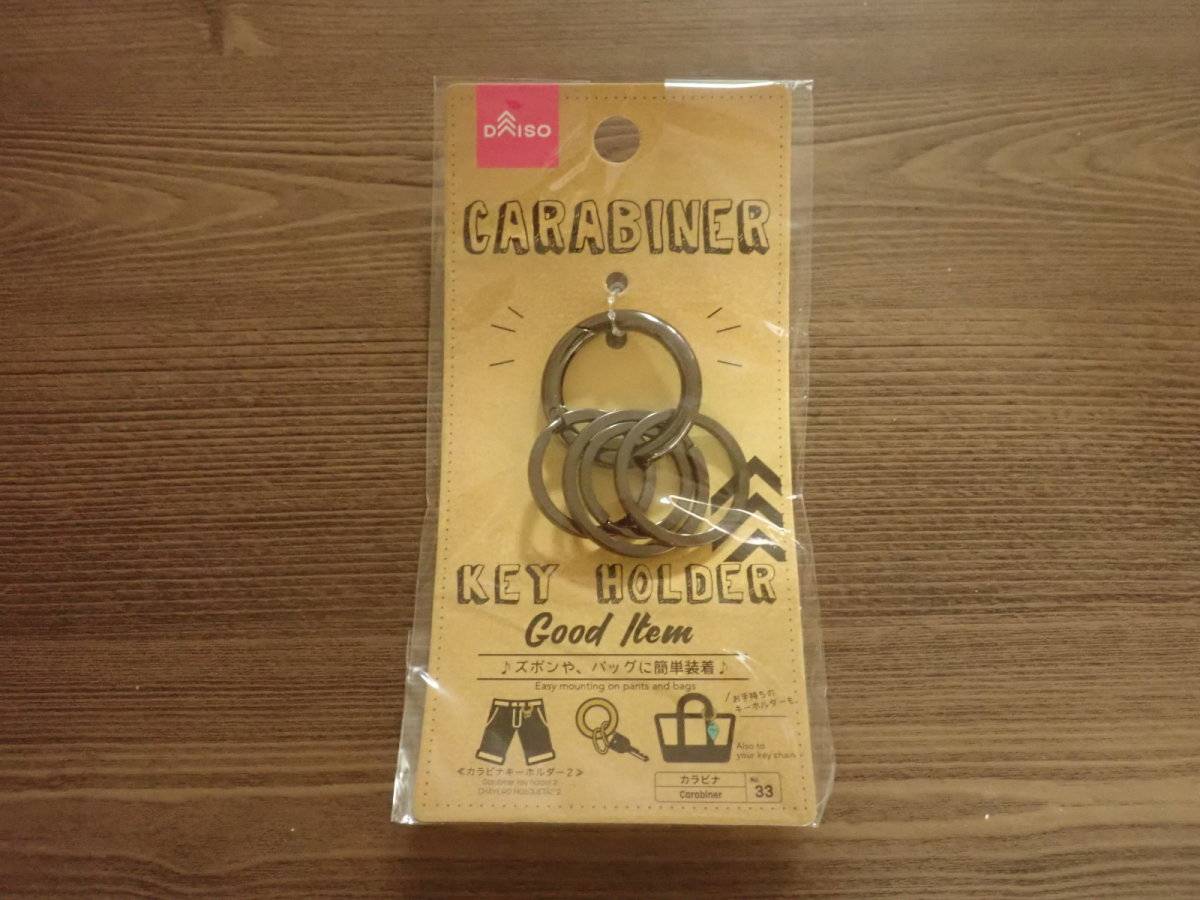 ダイソーのカラビナキーホルダー2