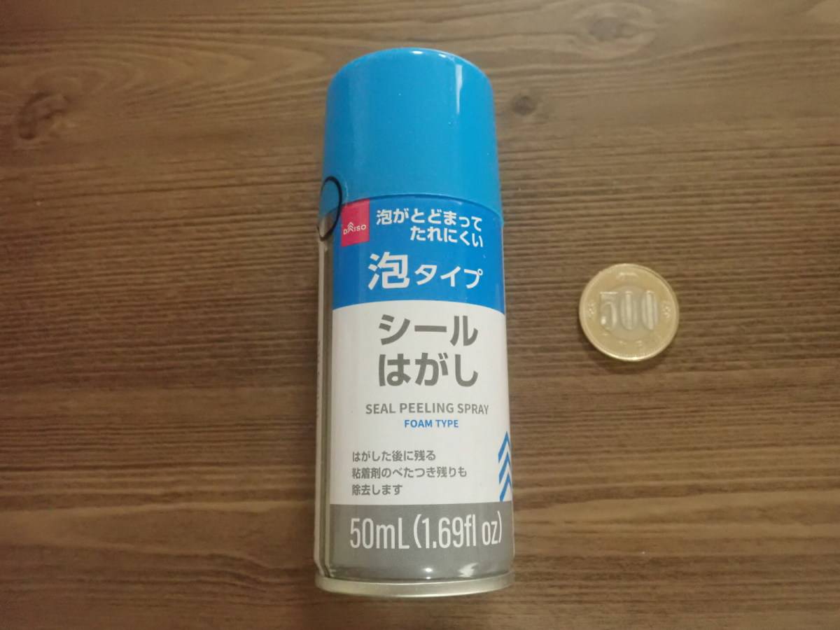ダイソーのシールはがしスプレー(泡タイプ)